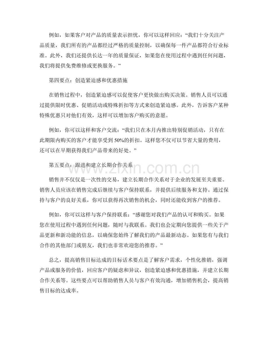 提高销售目标达成的目标话术要点.docx_第2页