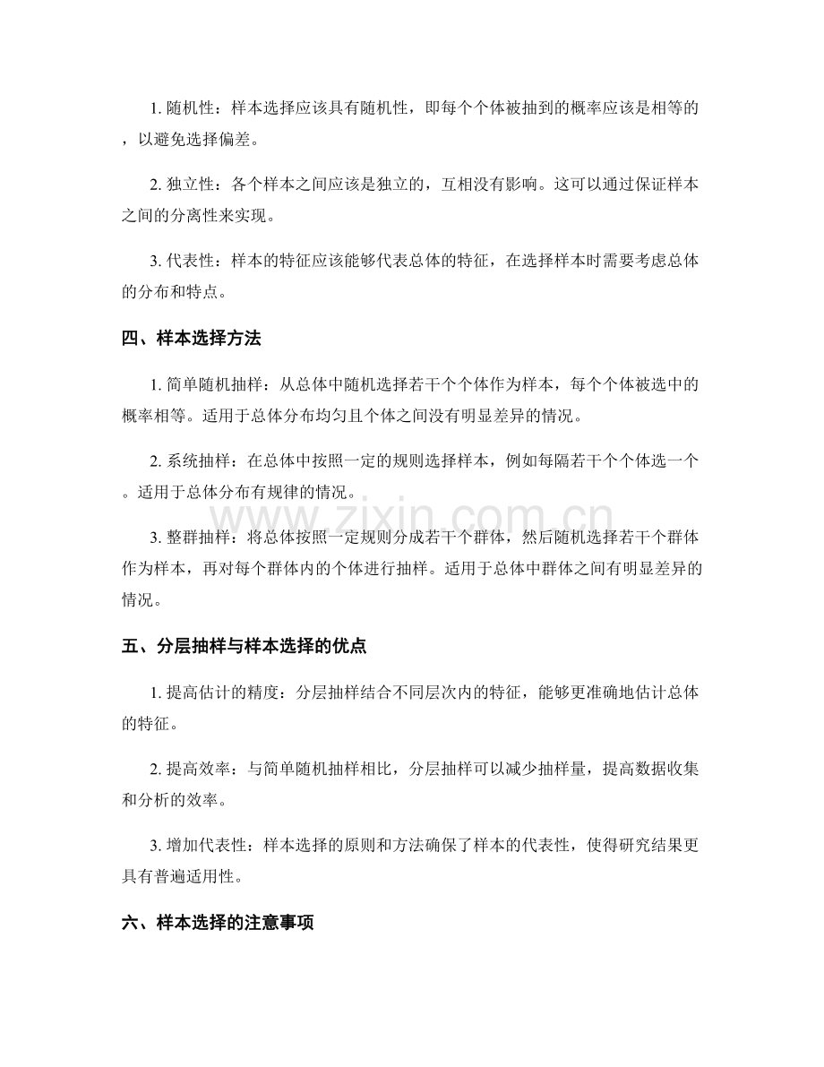 报告中的分层抽样与样本选择.docx_第2页