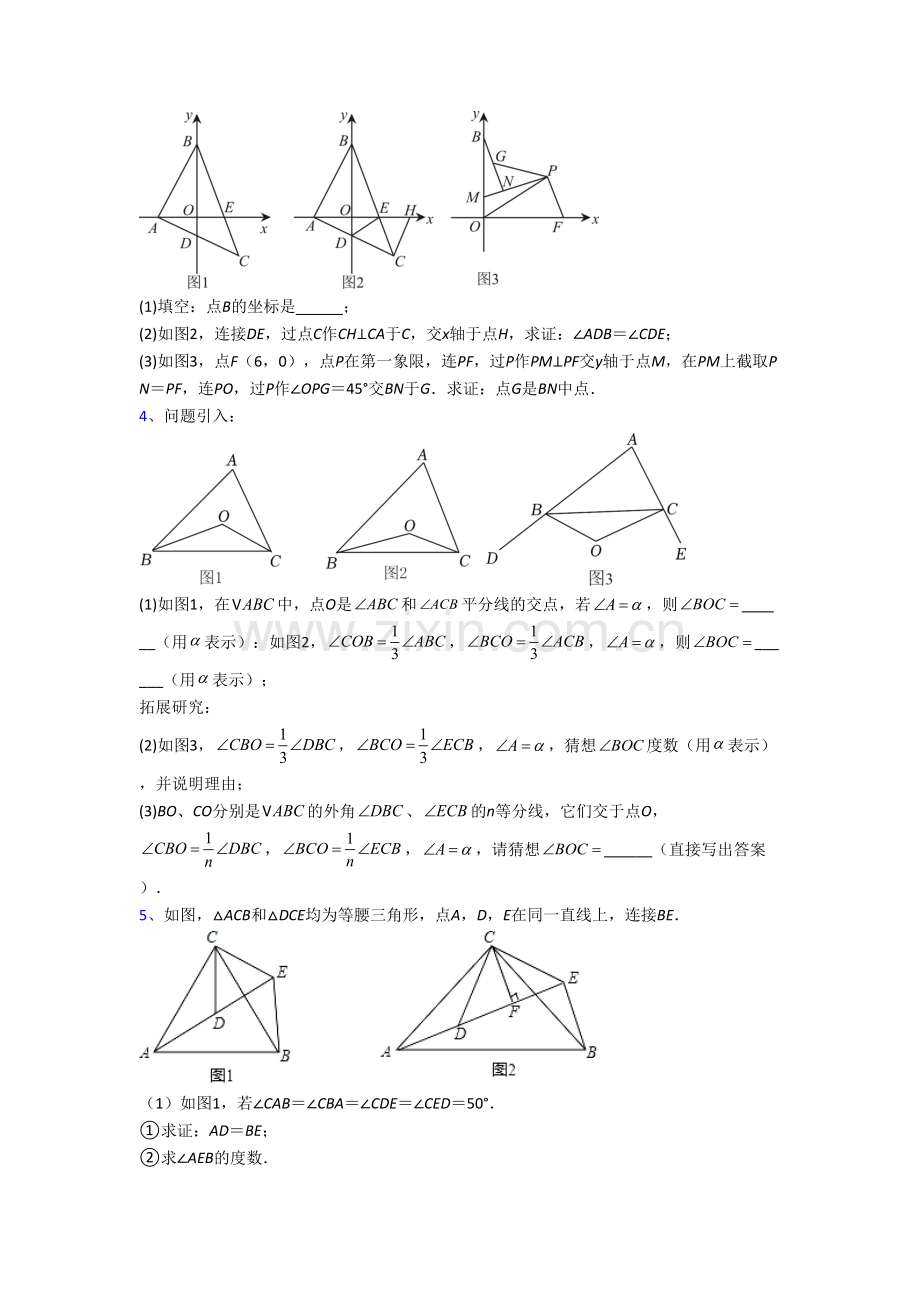 初二数学上学期压轴题试卷带答案.doc_第2页