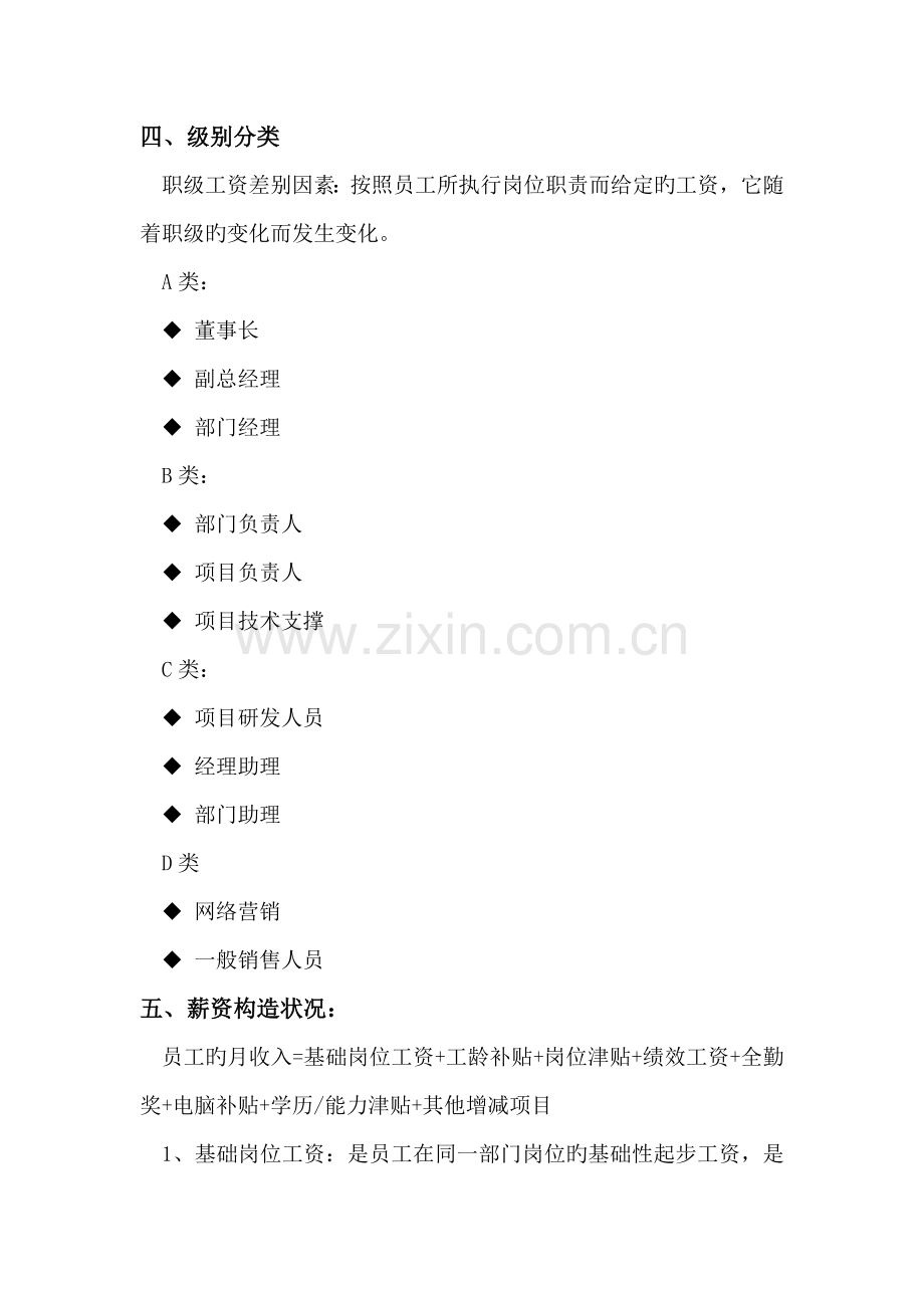河南元丰公司行政人员工资改革方案.docx_第2页
