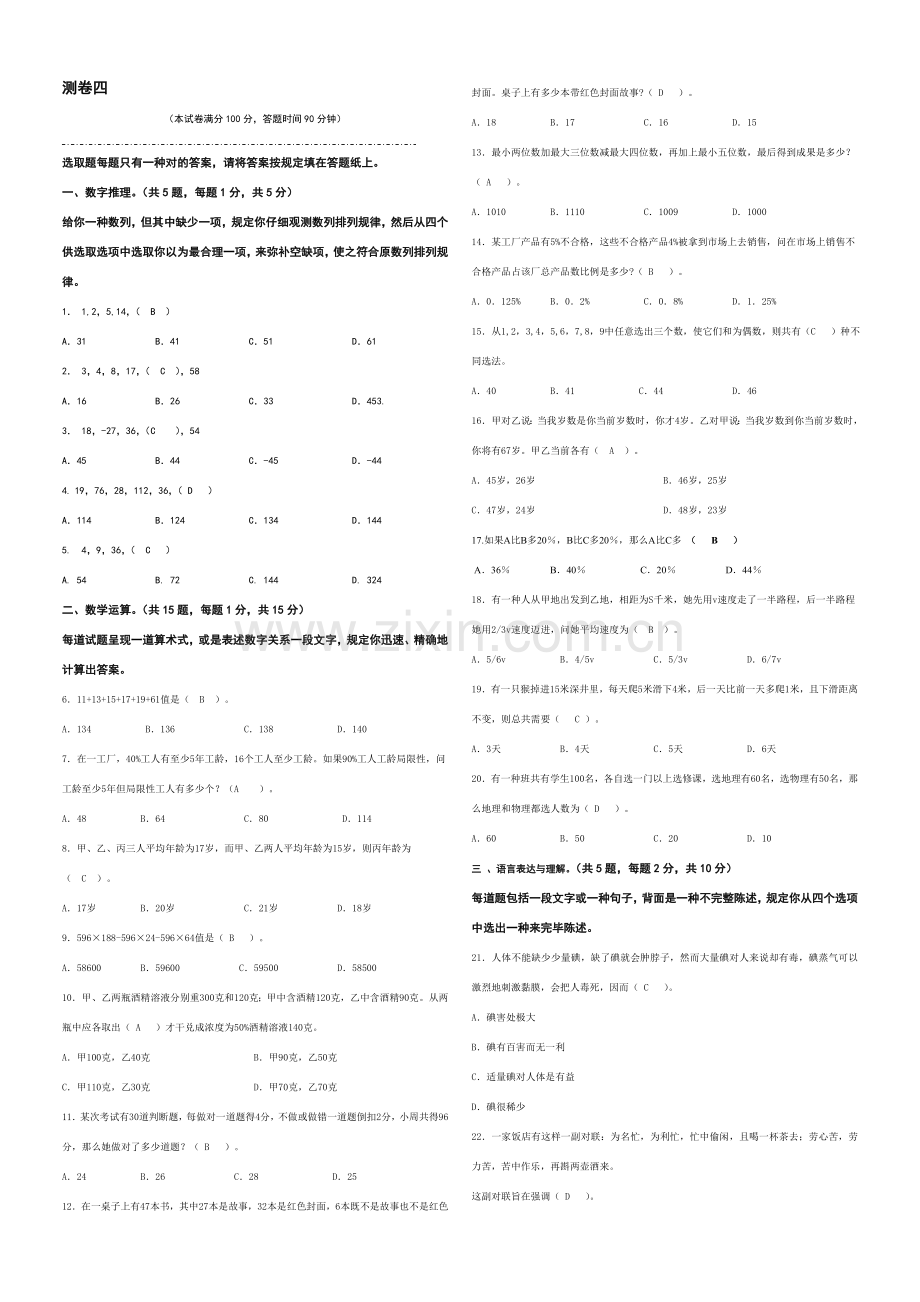 2021年广州地铁笔试题+答案.doc_第1页