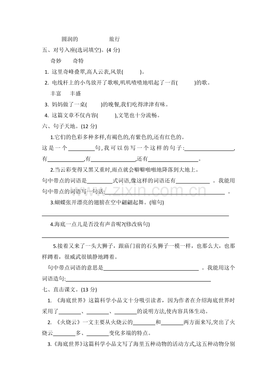 部编人教版三年级语文下册第七单元.docx_第2页