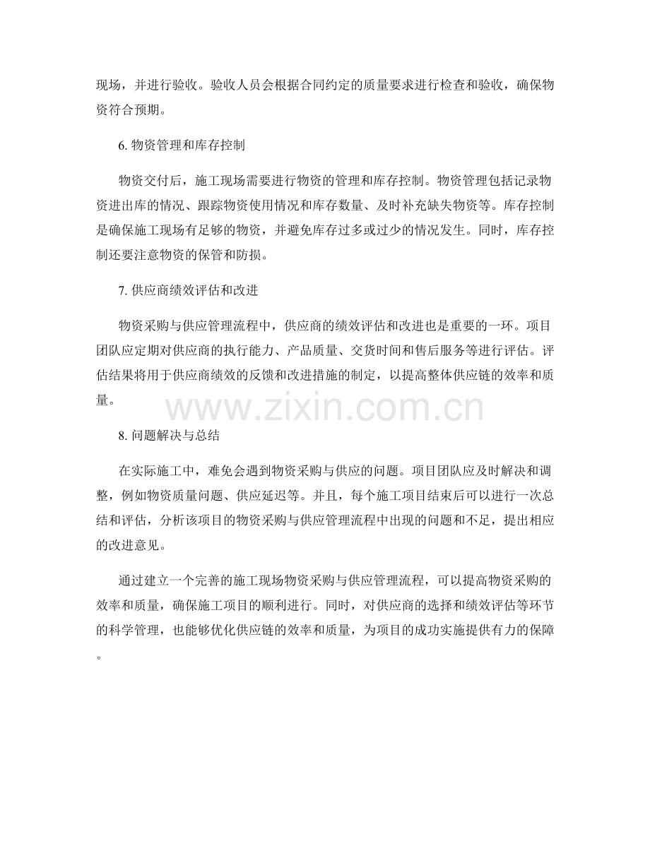 施工现场物资采购与供应的管理流程.docx_第2页