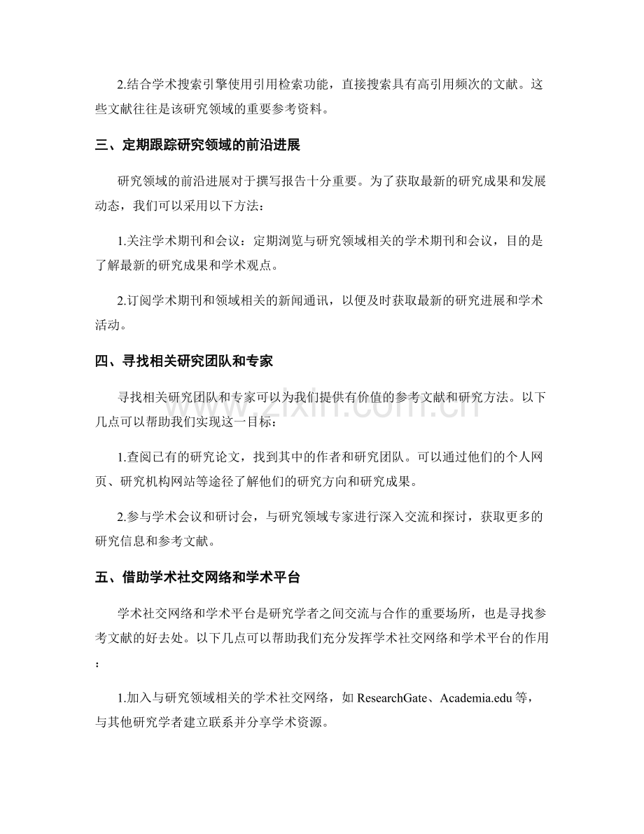 寻找合适的报告参考文献的方法.docx_第2页