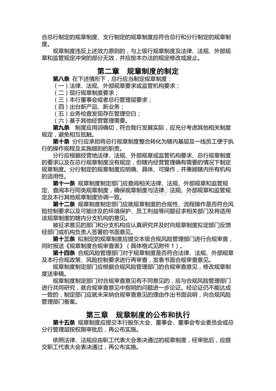 银行规章制度管理办法.docx_第2页