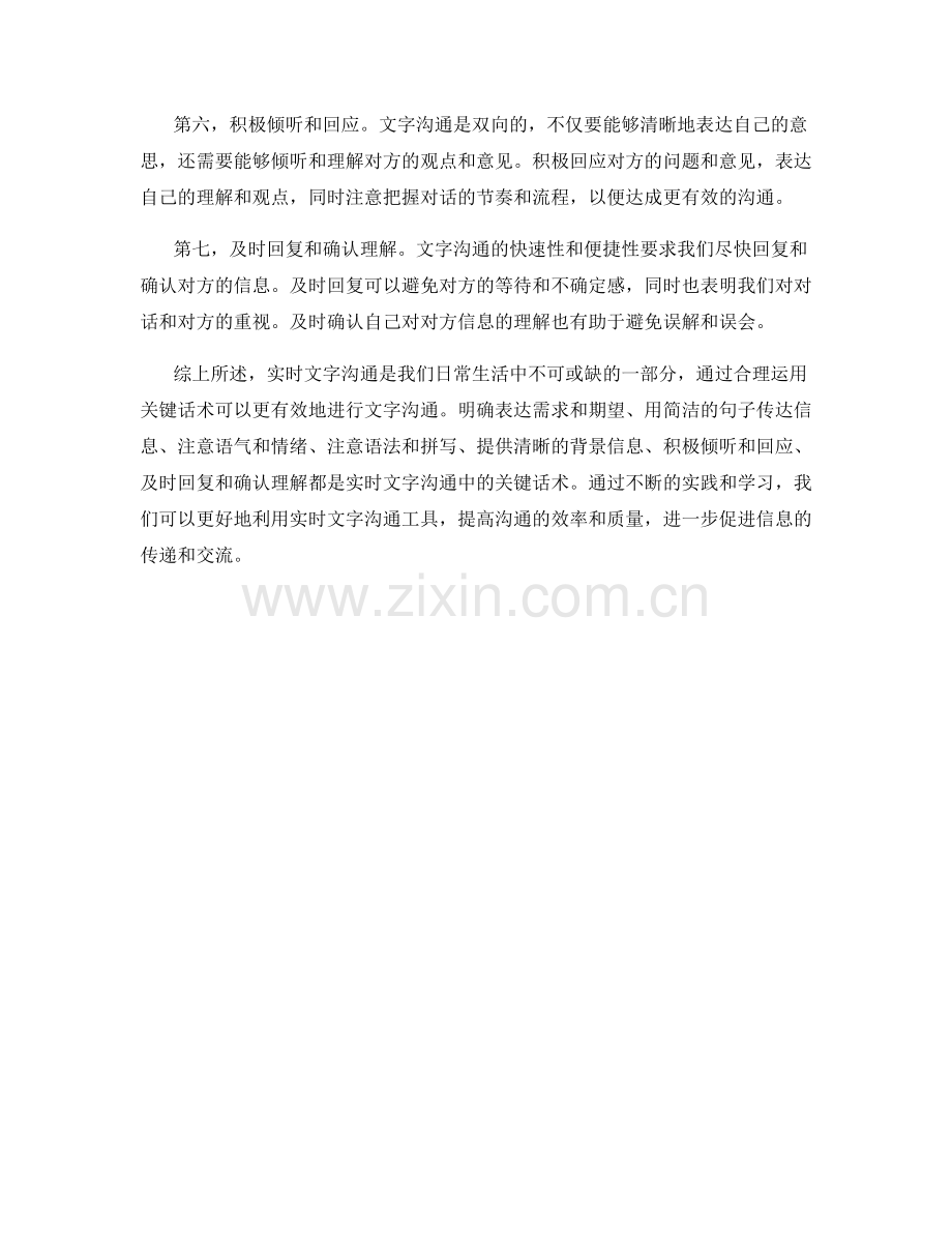 实时文字沟通中的关键话术.docx_第2页