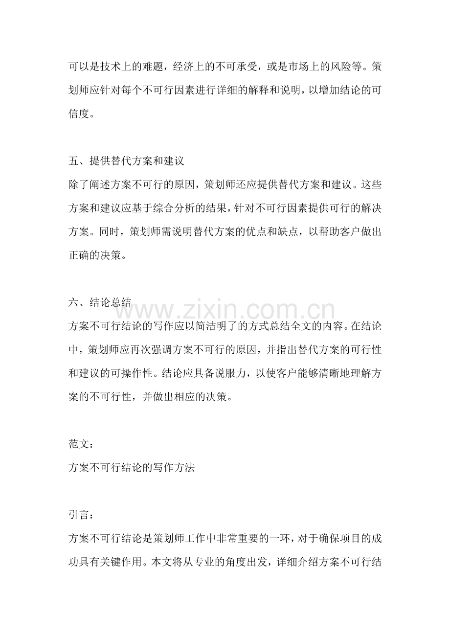方案不可行结论怎么写范文.docx_第2页