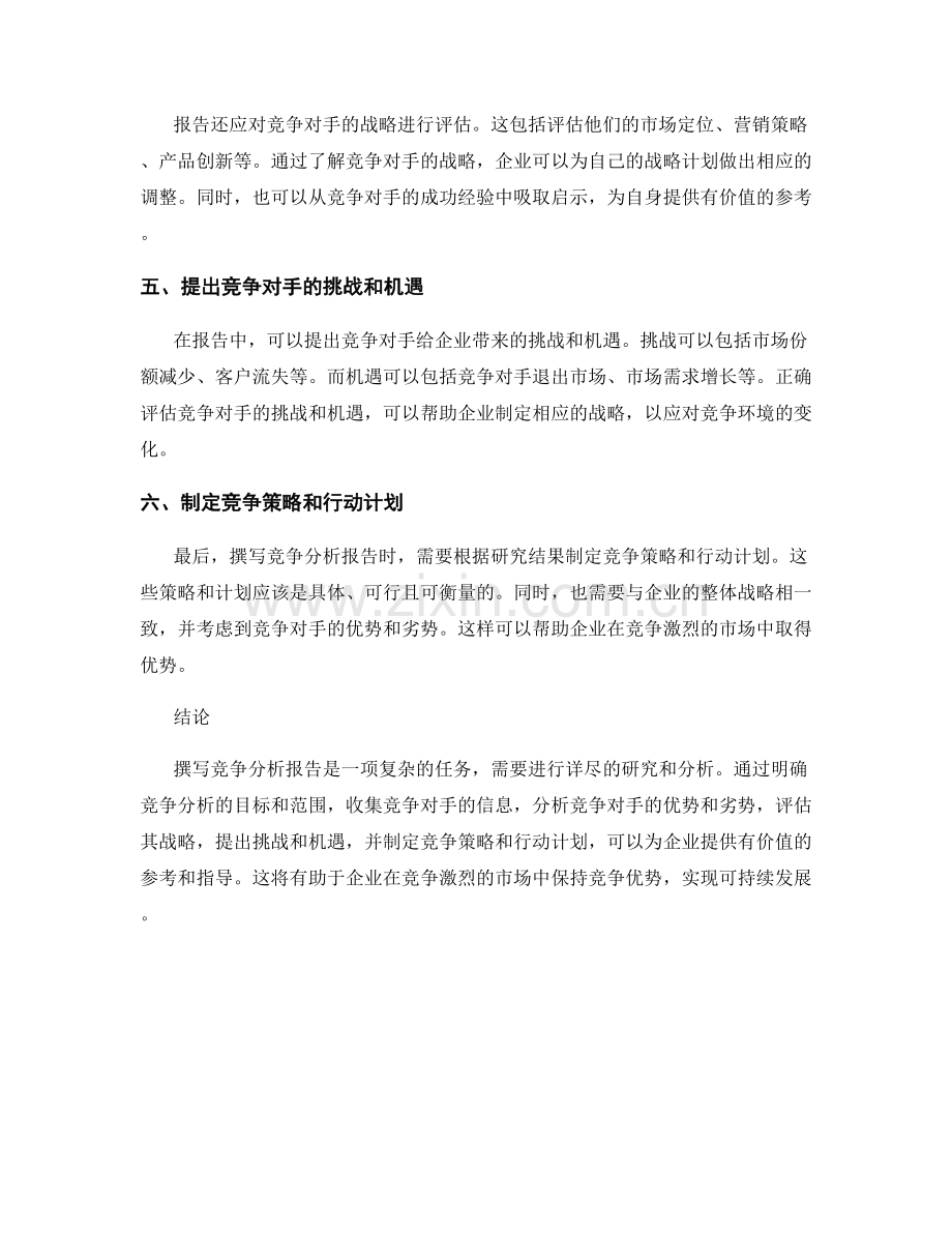 撰写竞争分析报告的步骤与要点.docx_第2页