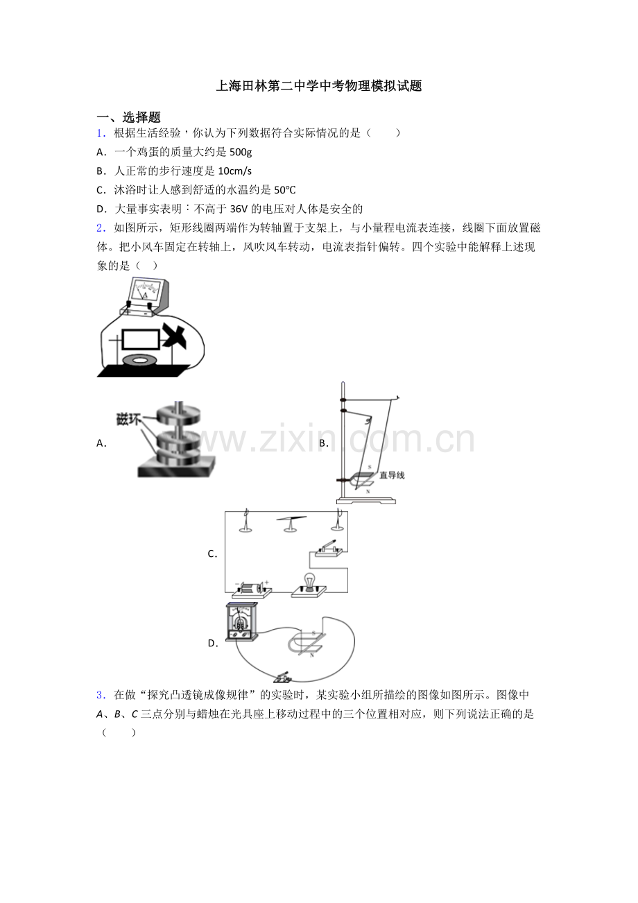 上海田林第二中学中考物理模拟试题.doc_第1页