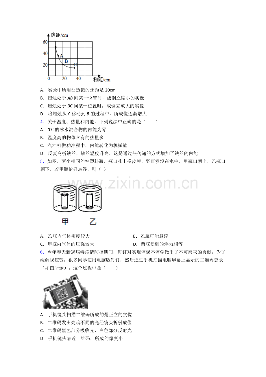 上海田林第二中学中考物理模拟试题.doc_第2页