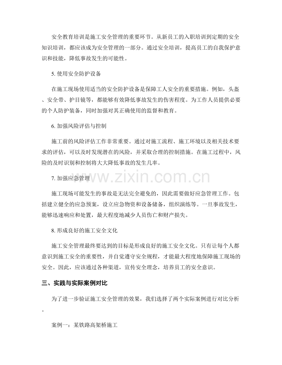 施工安全管理及事故防控要点分析与实践与实际案例对比与实施效果对比.docx_第2页