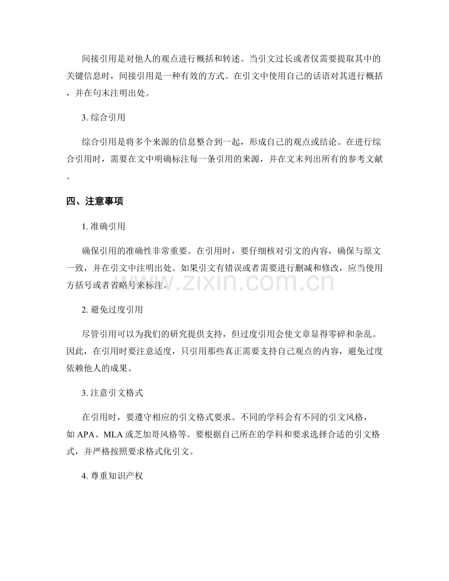 报告中引用的有效方式与注意事项.docx_第2页