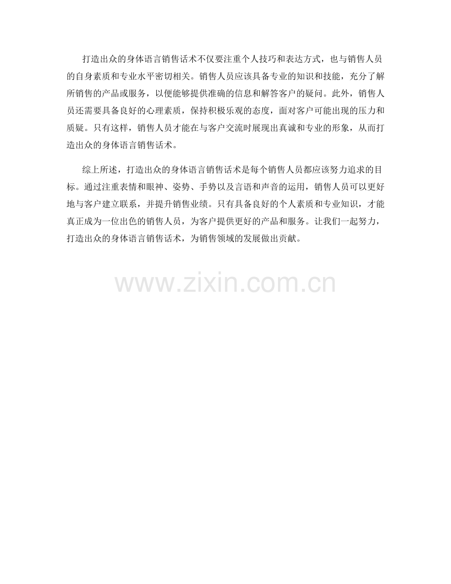 打造出众的身体语言销售话术.docx_第2页