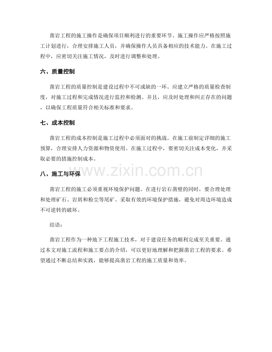 凿岩工程施工流程及施工要点.docx_第2页