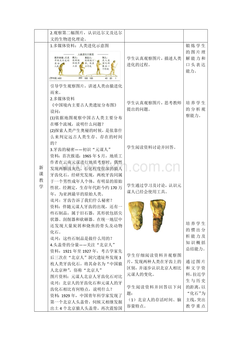 部编人教版七年级上册历史全册教案教案(2018新版教材).docx_第2页
