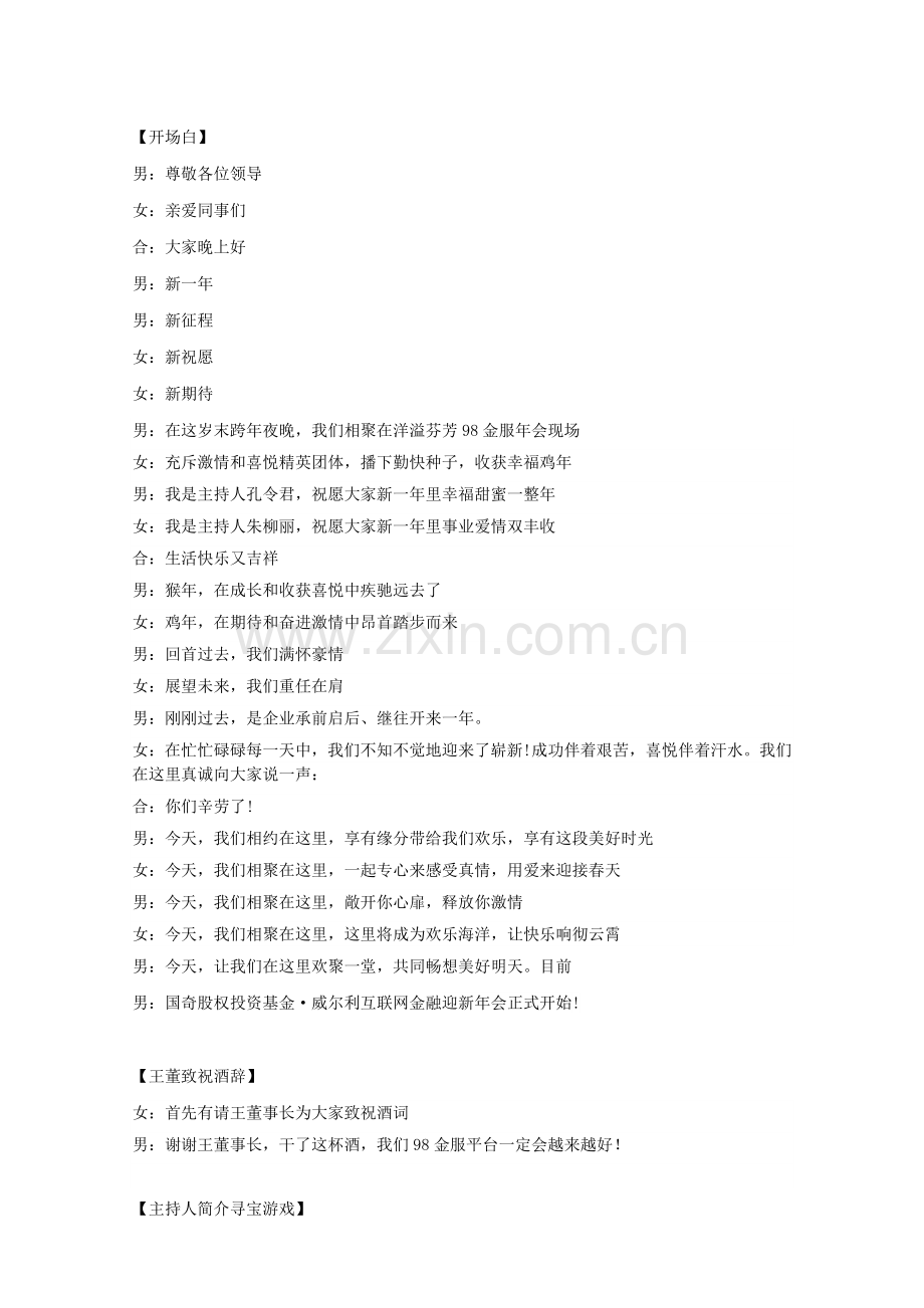 迎新年会说辞主持人.docx_第1页