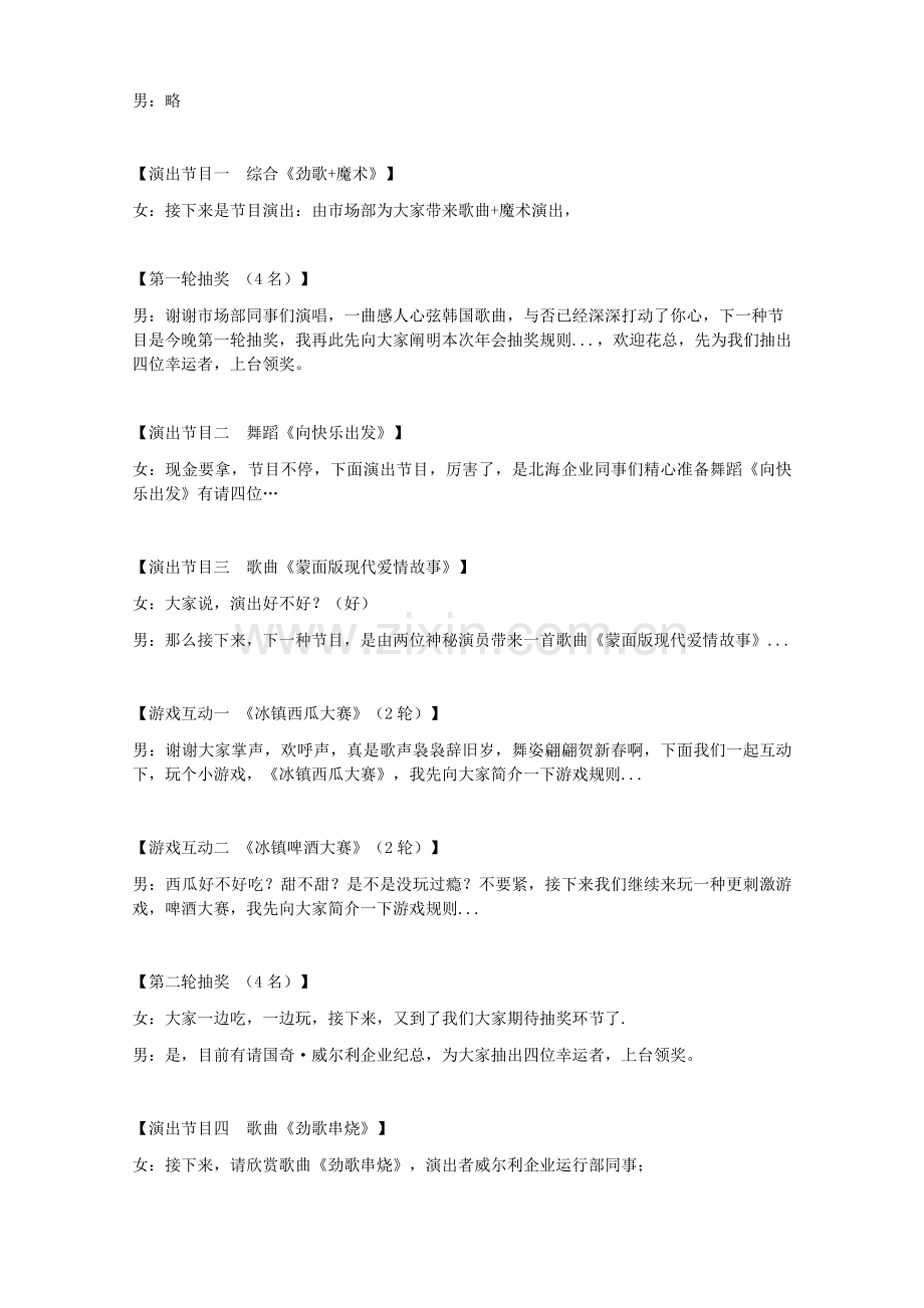 迎新年会说辞主持人.docx_第2页