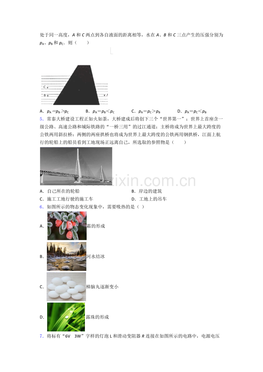 福建省宁德市霞浦第一中学高一新生分班考试物理试卷(含答案).doc_第2页