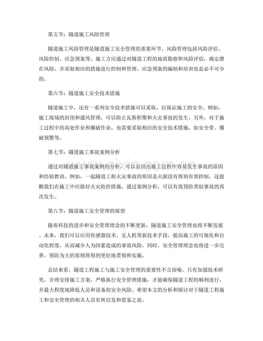 隧道工程施工与施工安全管理.docx_第2页