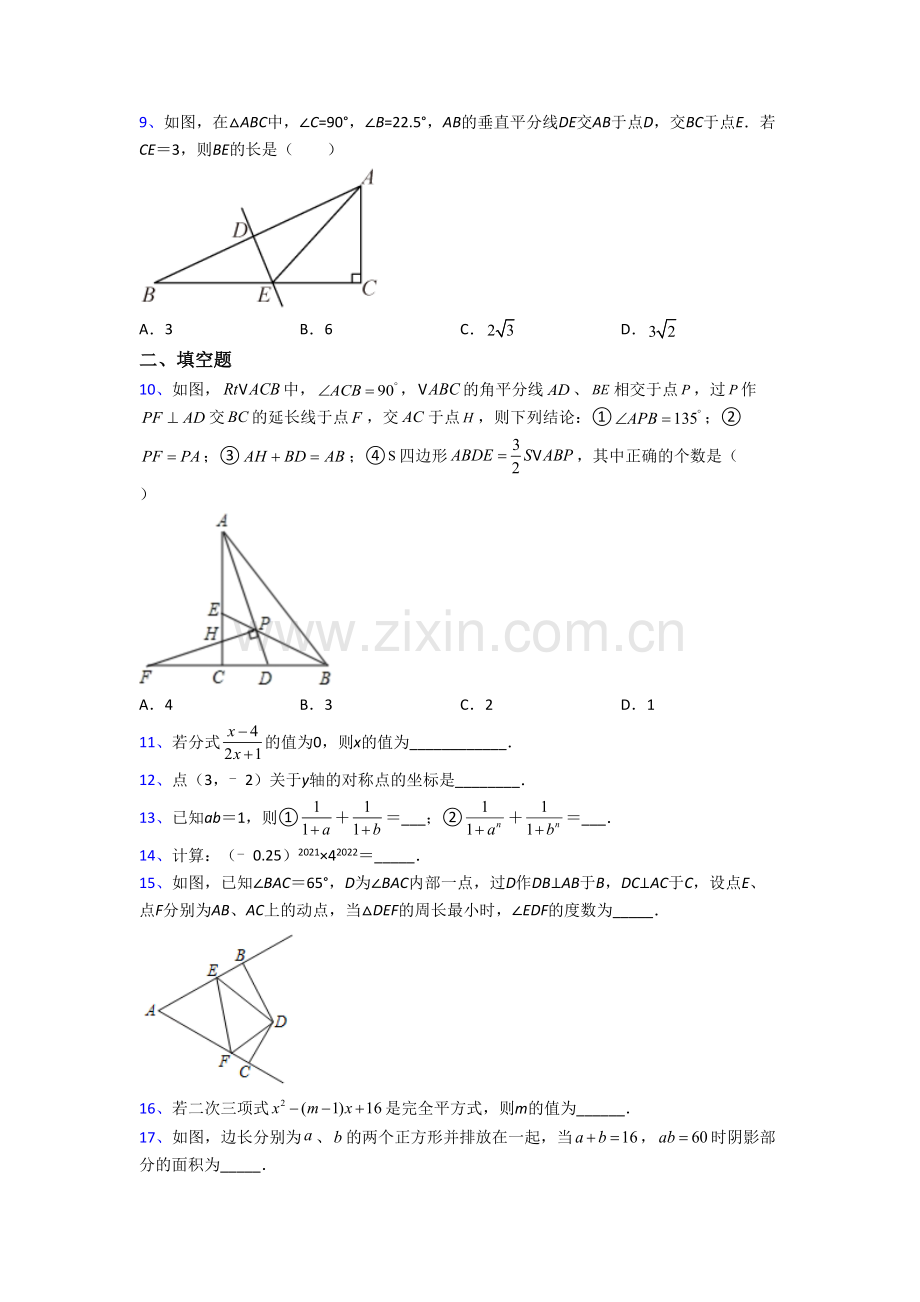 苏州星湾学校八年级上册期末数学试卷含答案.doc_第2页