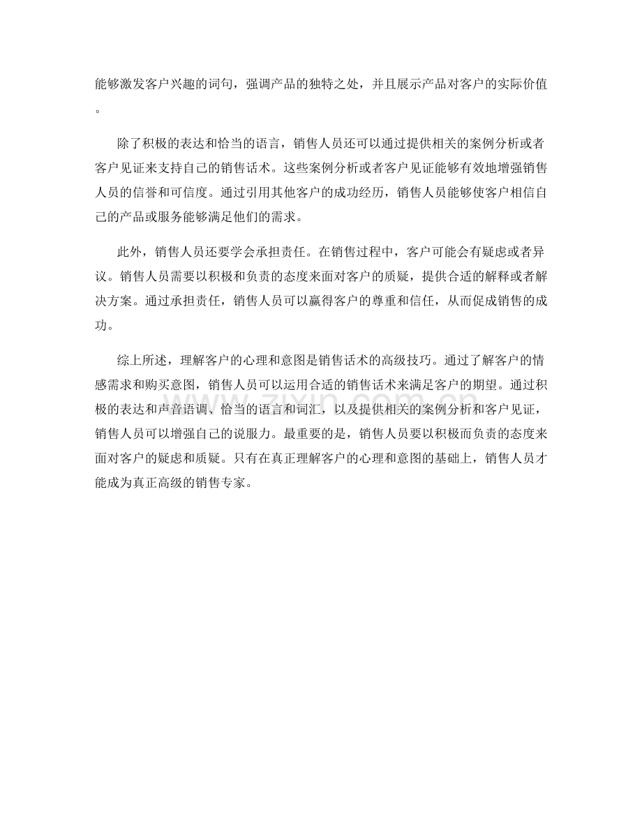 销售话术的高级技巧：理解心理和意图.docx_第2页