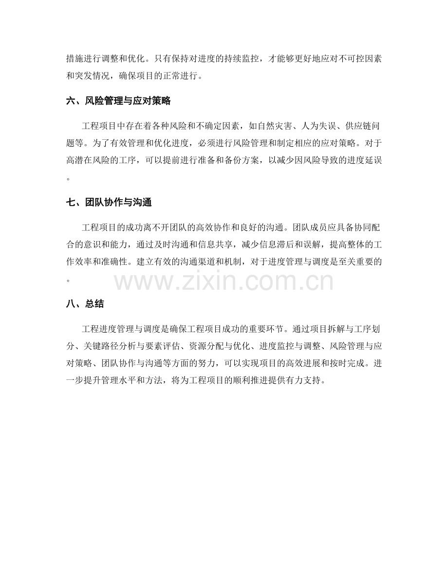 工程进度管理与调度.docx_第2页