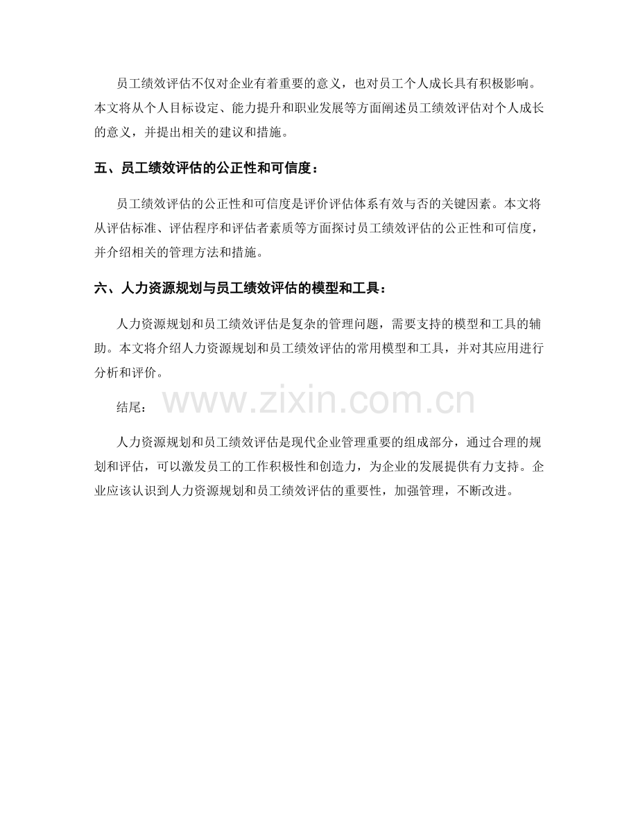 报告的人力资源规划和员工绩效评估.docx_第2页