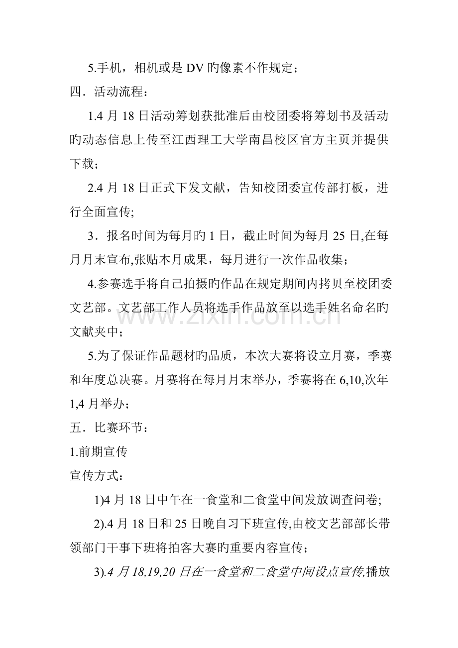 校园拍客大赛策划书.doc_第2页