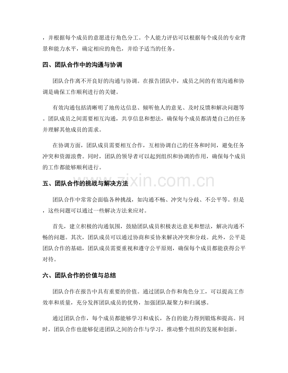 报告中的团队合作与角色分工.docx_第2页