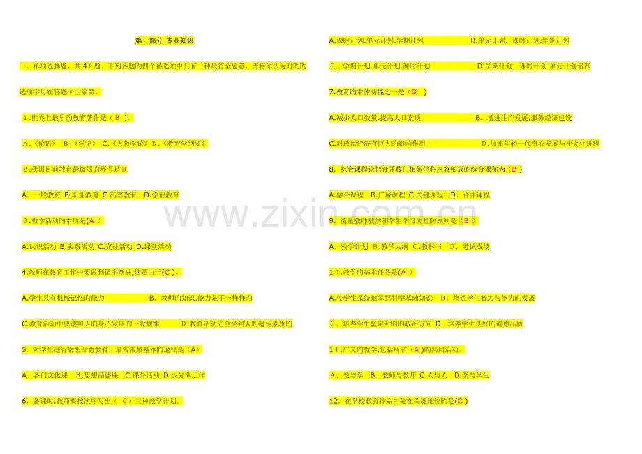 2023年深圳教师招聘真题汇编附答案.doc_第1页