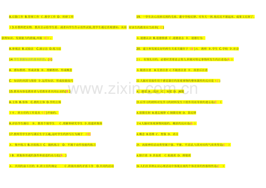 2023年深圳教师招聘真题汇编附答案.doc_第2页