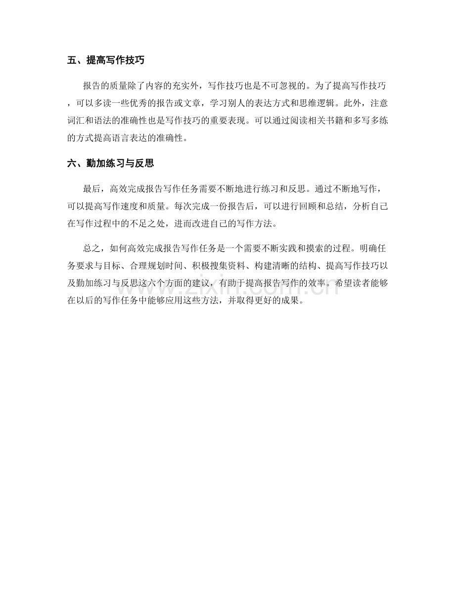 如何高效完成报告写作任务.docx_第2页