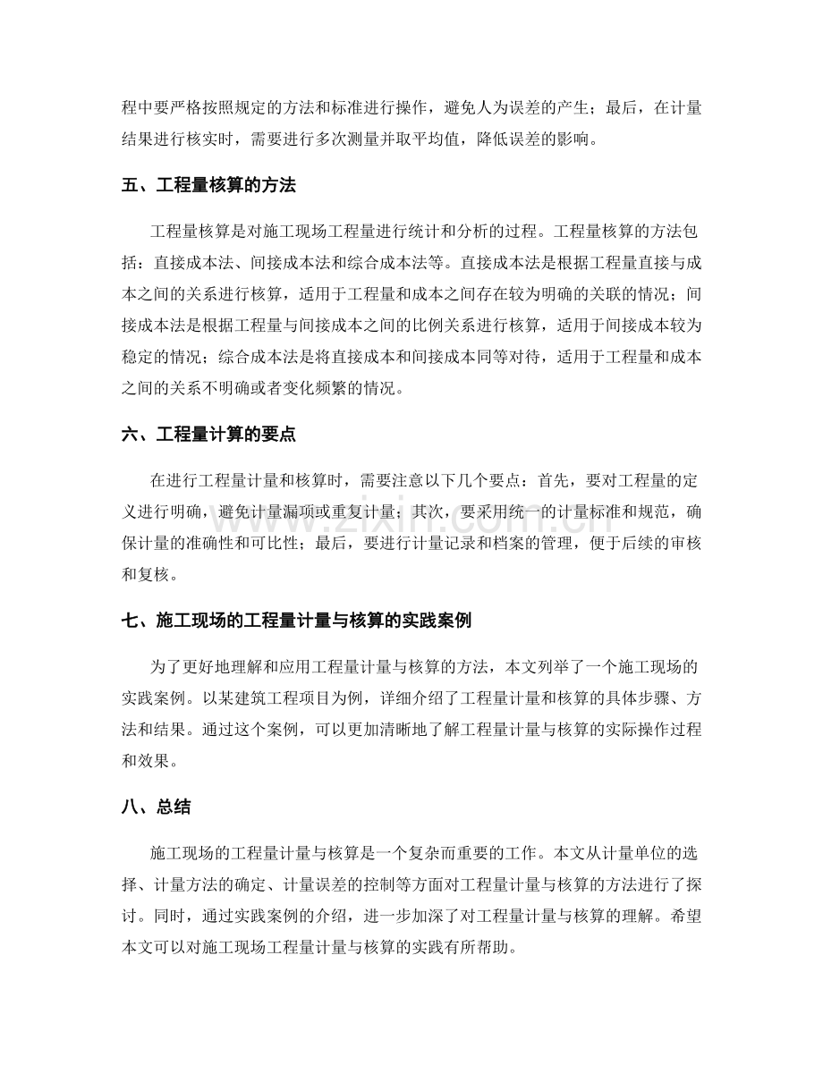 施工现场的工程量计量与核算方法.docx_第2页