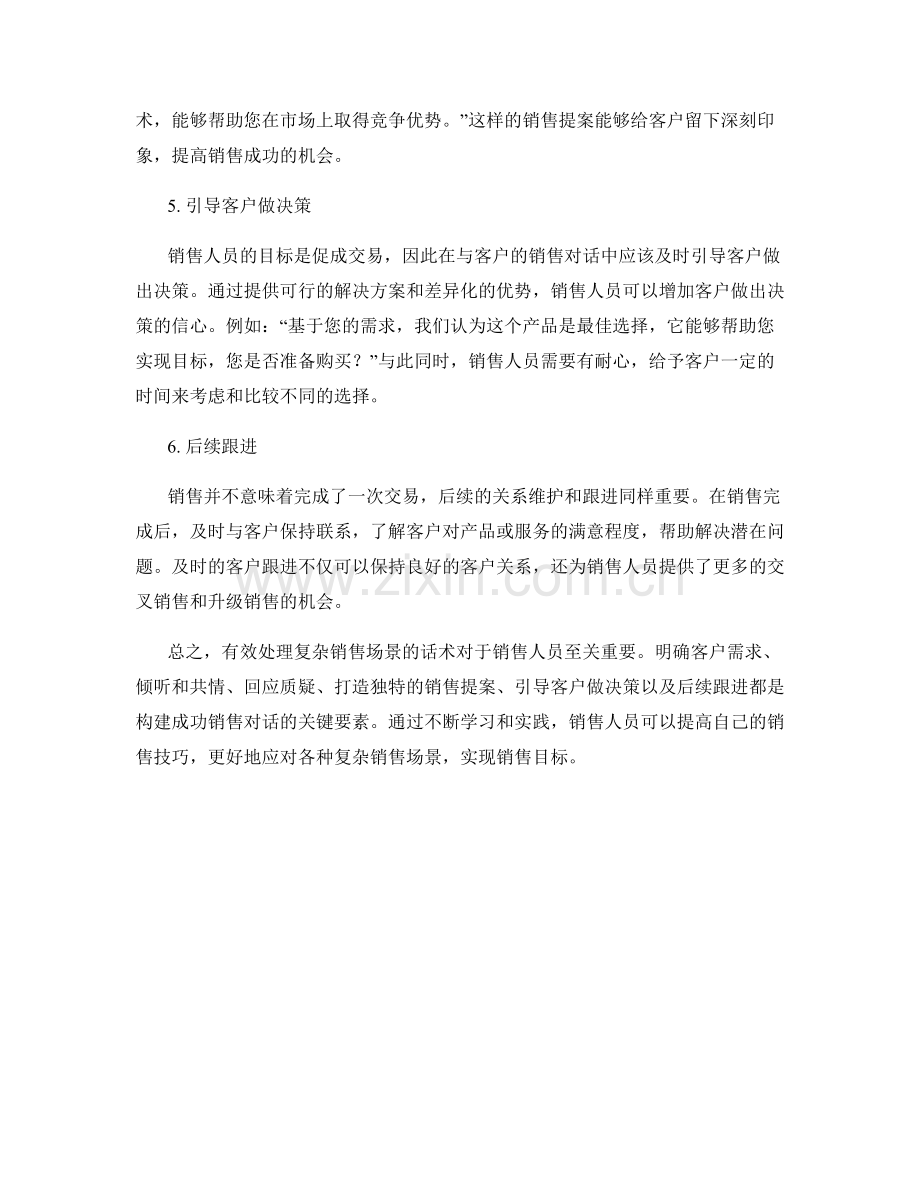 有效处理复杂销售场景的话术.docx_第2页