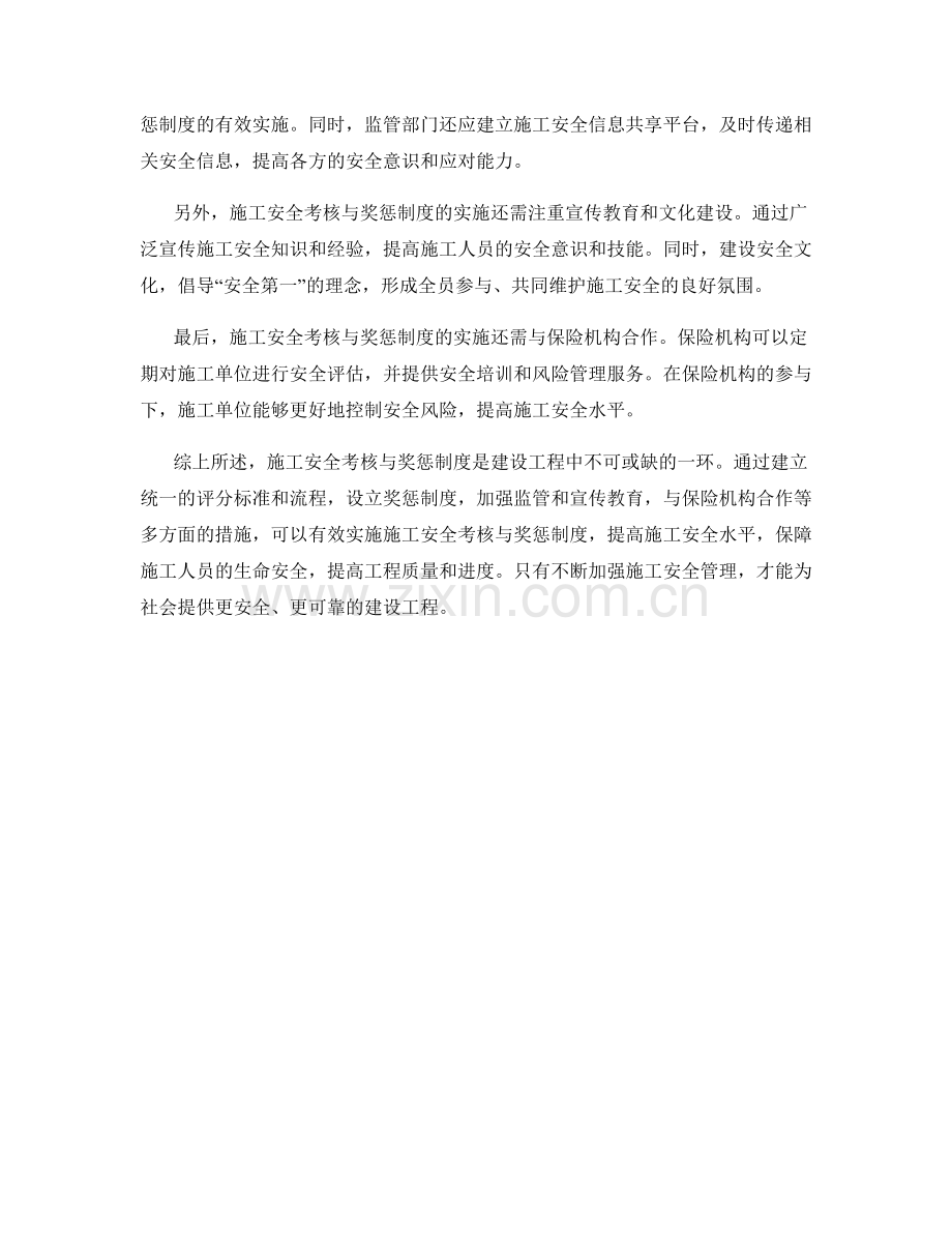 施工安全考核与奖惩制度.docx_第2页