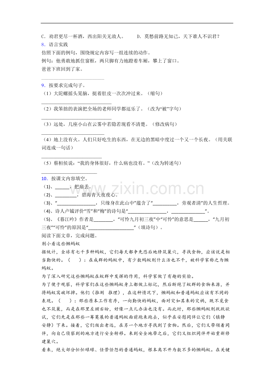 【语文】上海市黄浦区蓬莱路第二小学小学四年级上册期中试卷(含答案).doc_第2页