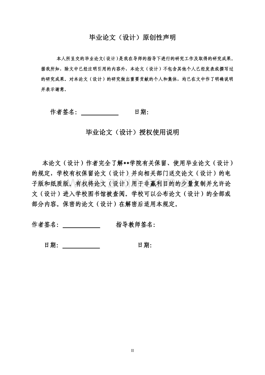 某国产轿车制动系设计生.doc_第2页