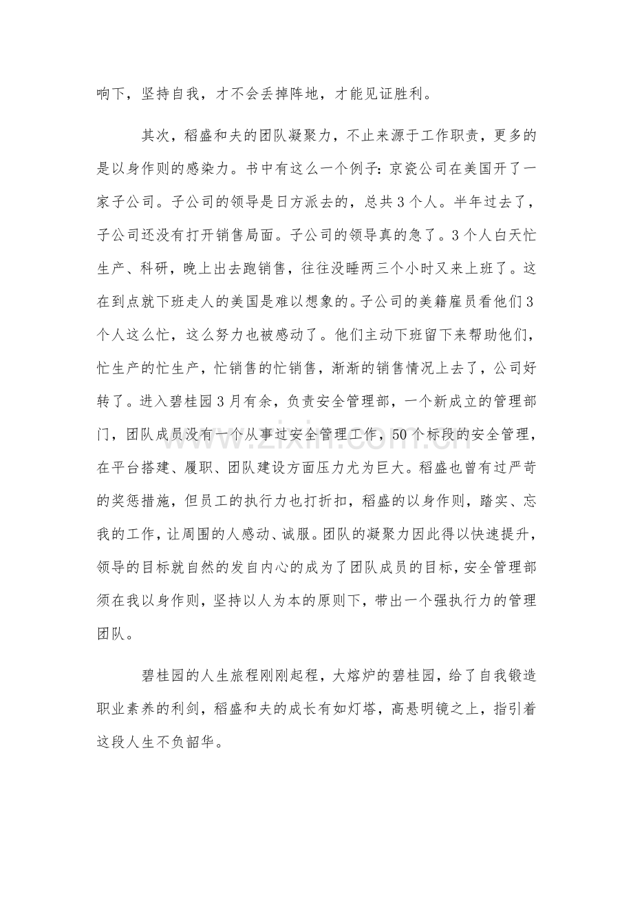 《稻盛和夫自传》读后感.doc_第2页