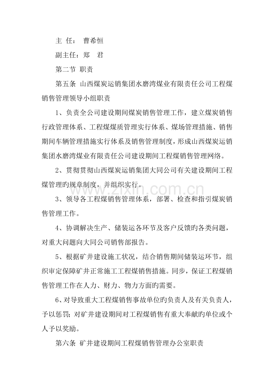 煤矿基建期工程煤管理制度.doc_第2页