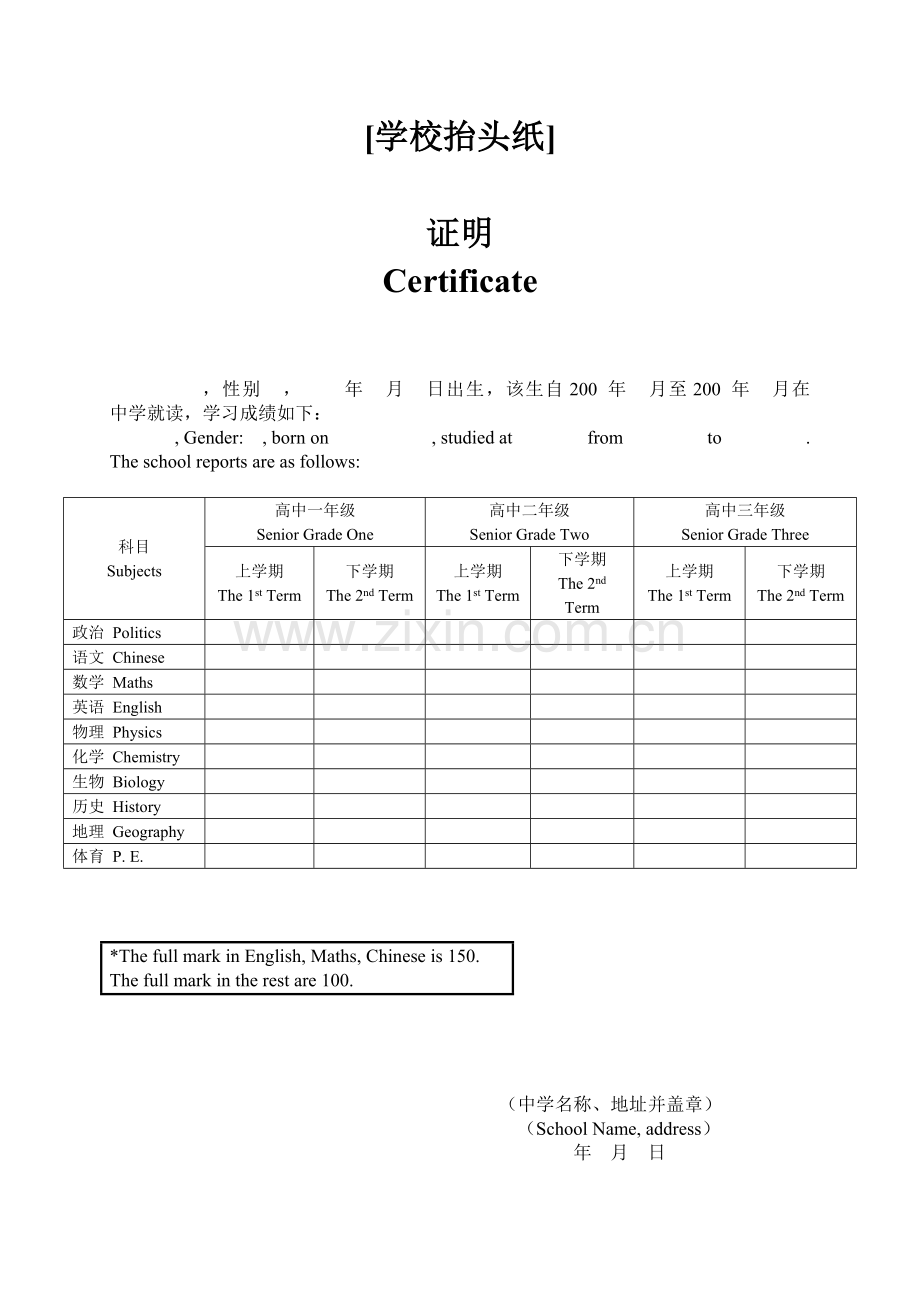 中英文高中成绩单模版.doc_第1页