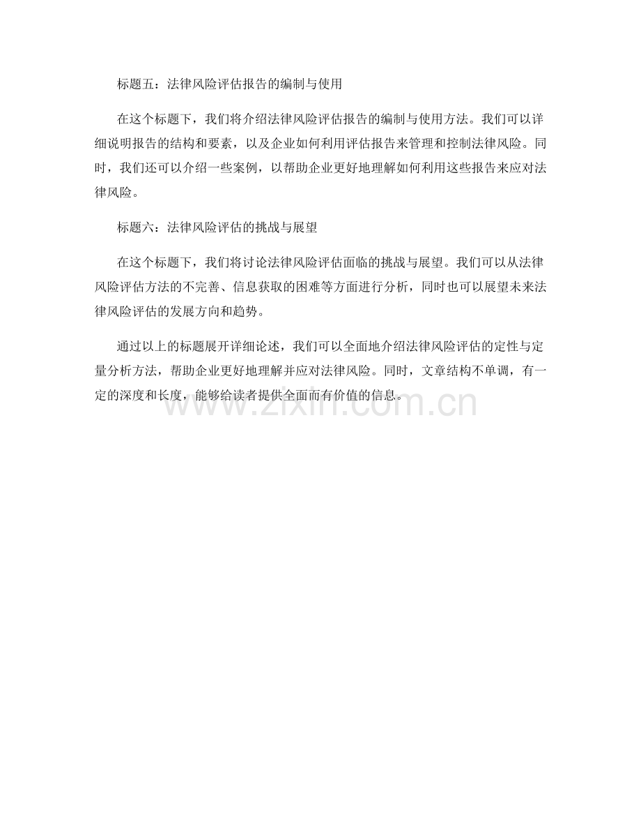 法律风险评估报告：对法律风险的定性与定量分析.docx_第2页