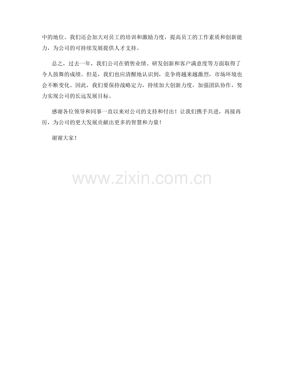 公司业绩分析发言稿.docx_第2页
