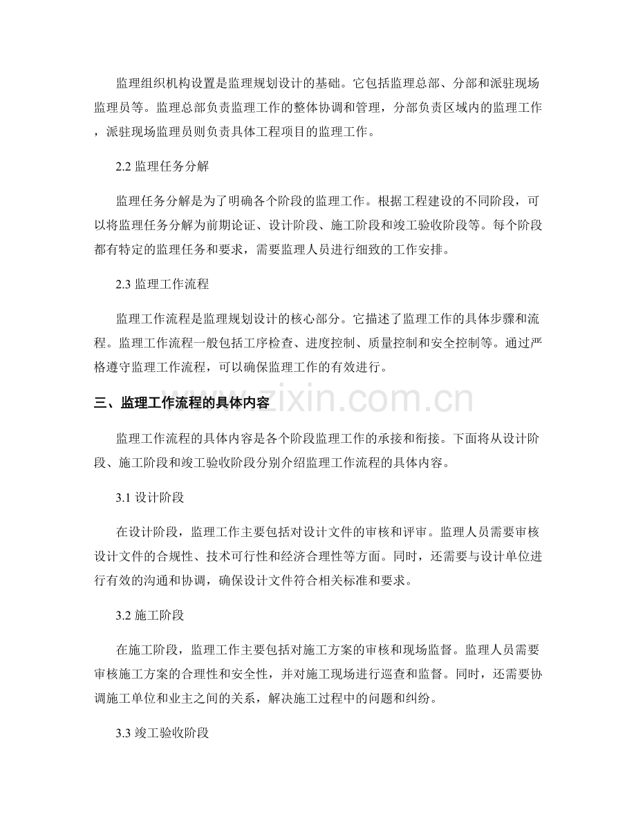 监理规划设计与工作流程.docx_第2页