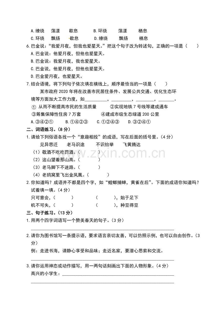 部编人教六年级下册语文试题-小升初押题卷(附答案).doc_第2页