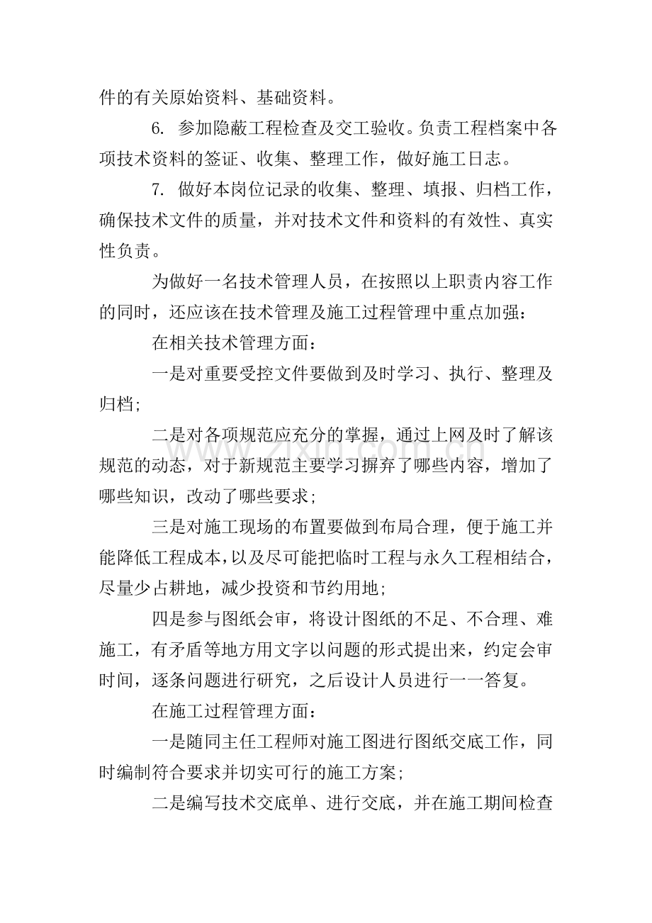 公路个人工作总结.doc_第2页