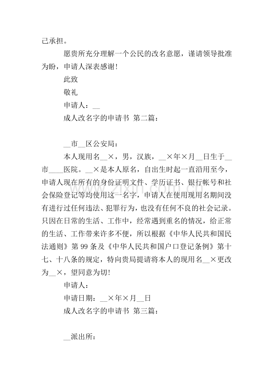 成人改名字的申请书(6篇).doc_第2页