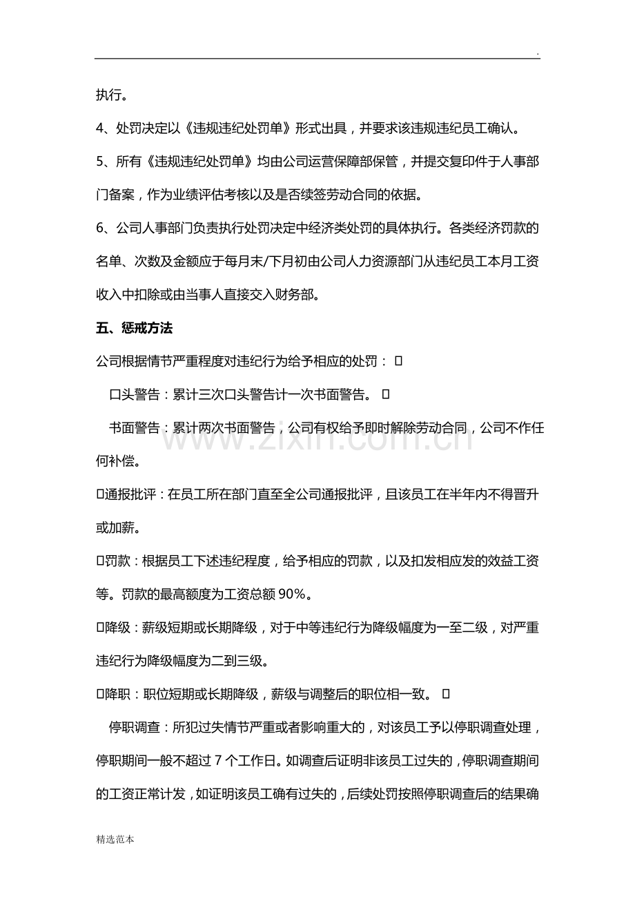 公司违纪违规处罚条例.doc_第2页