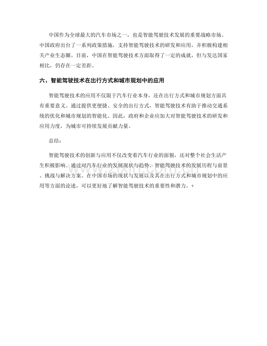 报告中的汽车行业和智能驾驶技术.docx_第2页