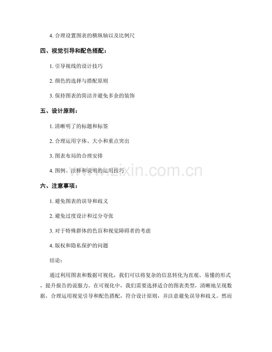 利用图表和数据可视化提升报告的说服力.docx_第2页