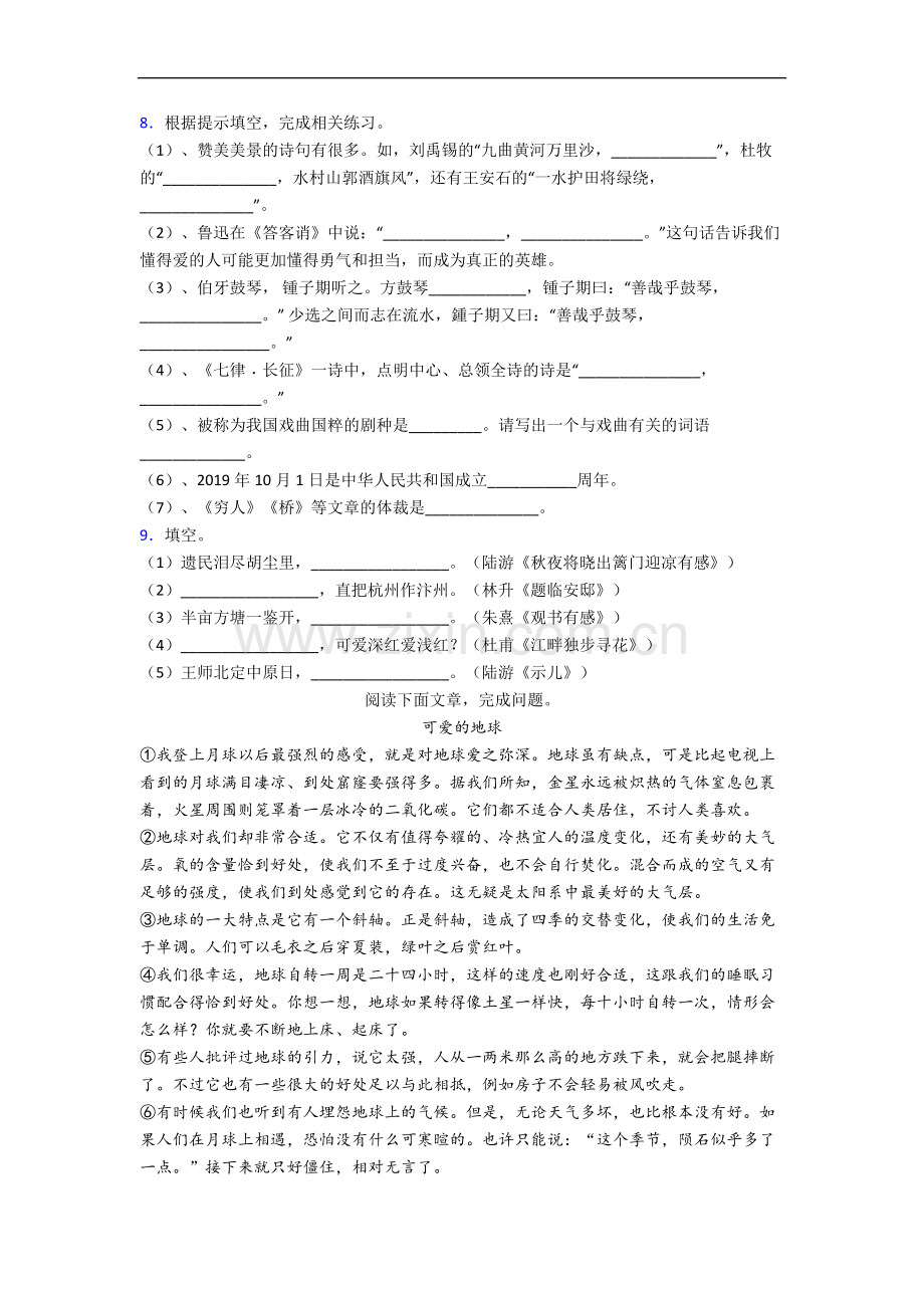 部编版语文小学六年级上学期期末复习培优试卷测试卷(含答案).docx_第2页